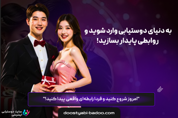 سایت دوستیابی بادو | چت روم و آشنایی با لاویتا