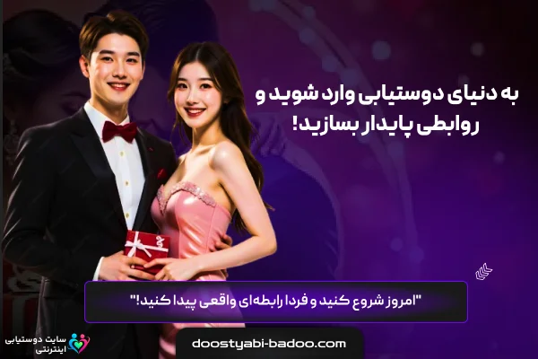 دوستیابی-bad