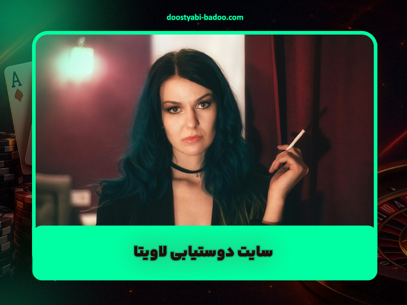 سایت دوستیابی